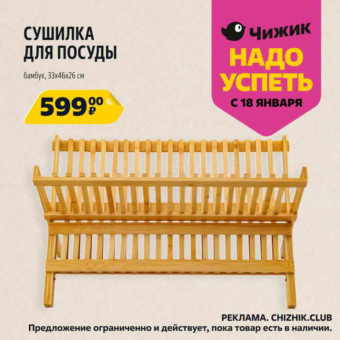 сушилка для посуды, бамбук 33х46х26 см., за 599 рублей